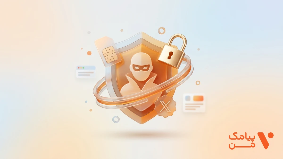 چگونه یک اکانت ناشناس در توییتر (ایکس) بسازیم؟ راهنمای کامل حفظ حریم خصوصی دیجیتال