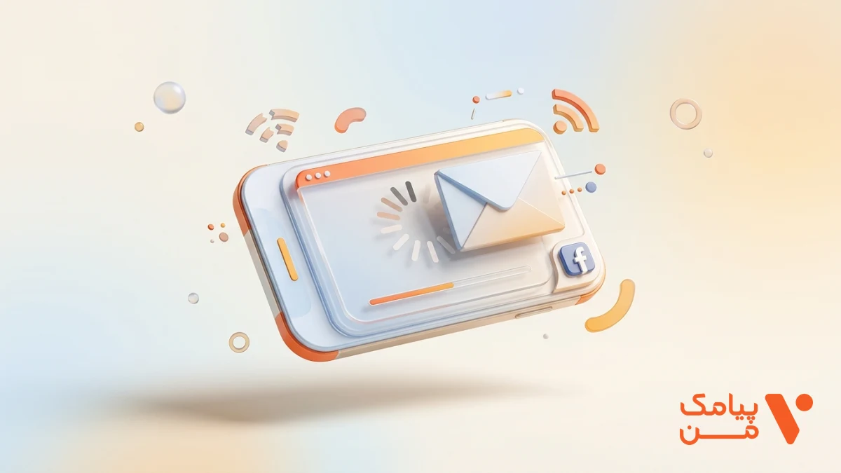 چرا کد تایید فیسبوک ارسال نمیشود؟ راهنمای جامع رفع مشکل عدم دریافت SMS
